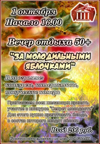 Вечер отдыха 50+